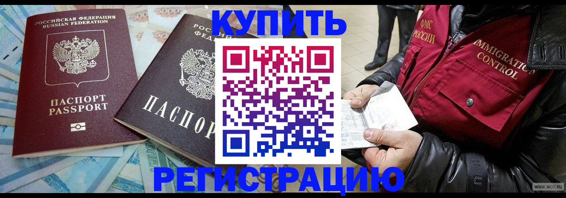 временная прописка в Фурманове