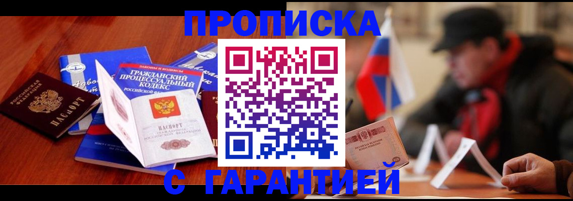 прописка ребенка в Фурманове